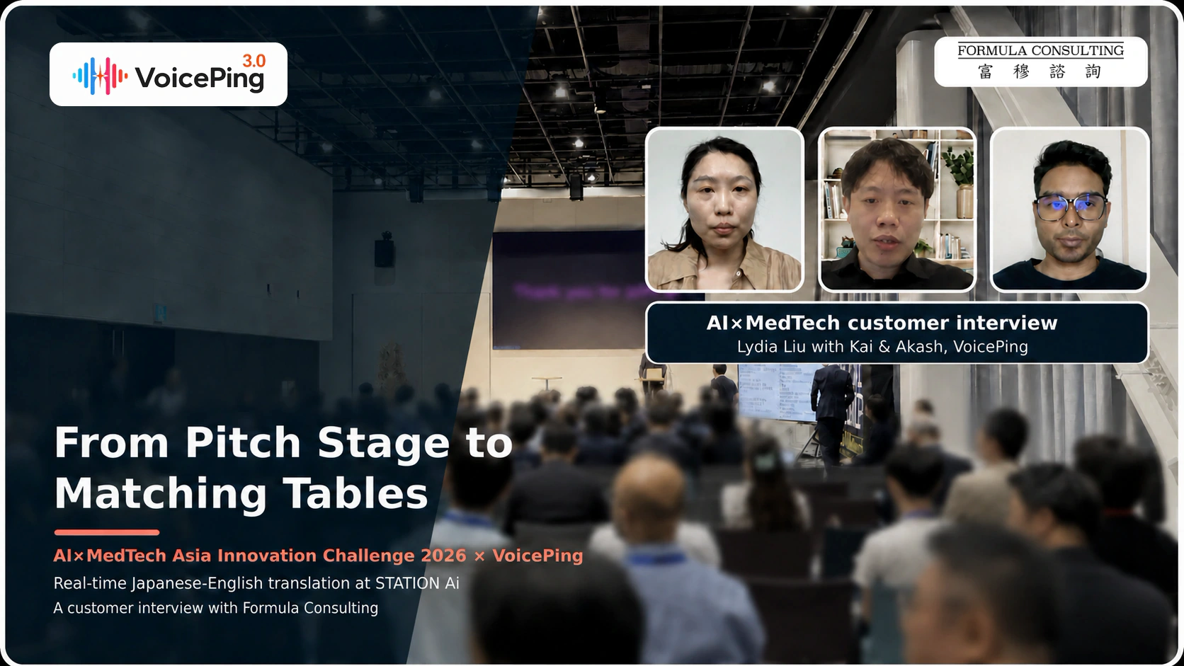 STATION Aiのイベント会場を背景に、Lydia Liu氏とVoicePingのKai、Akashを配したAI×MedTech 2026導入事例
