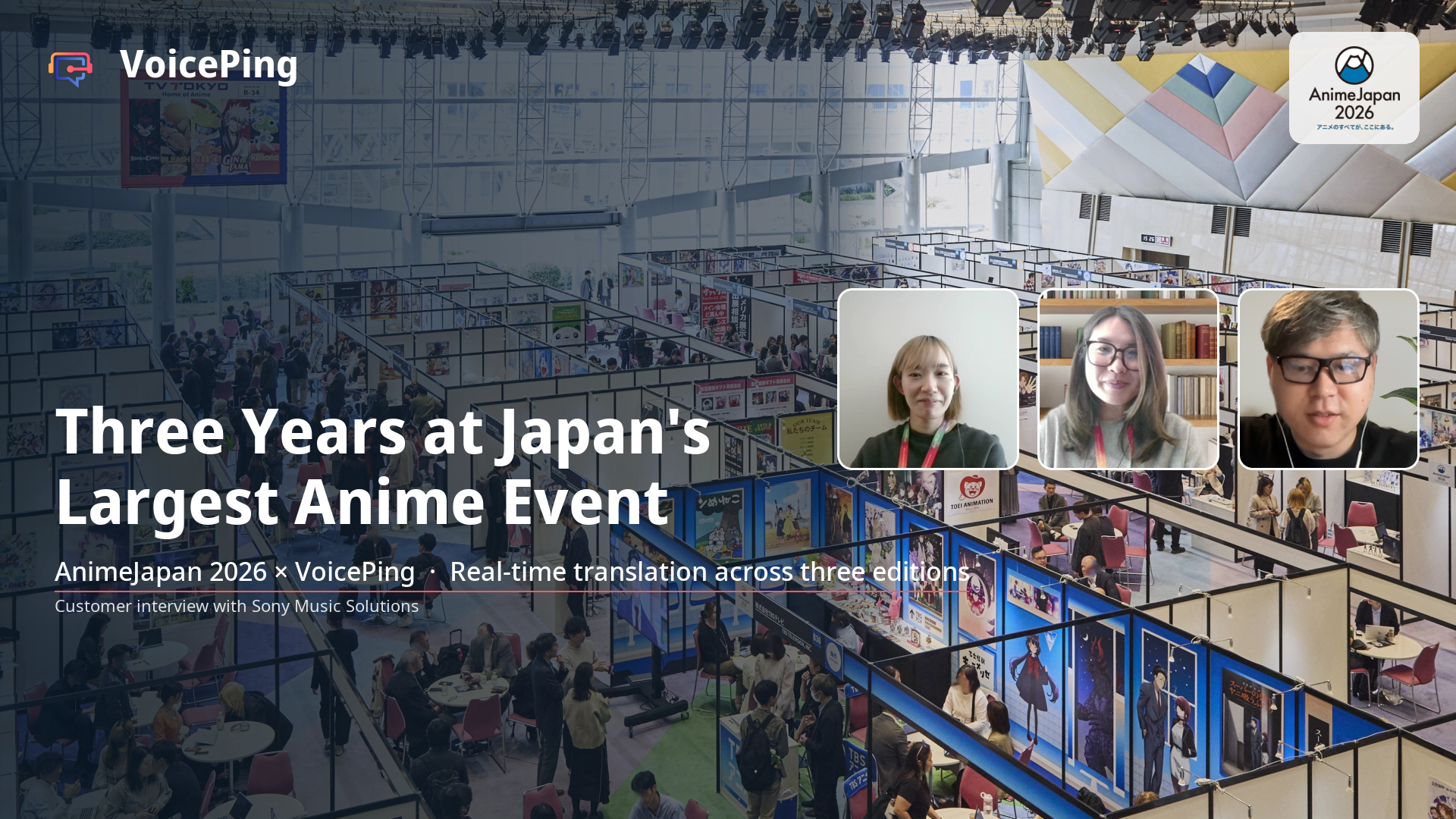AnimeJapan 2026とVoicePingの導入事例。会場写真とインタビュー登壇者のビジュアル