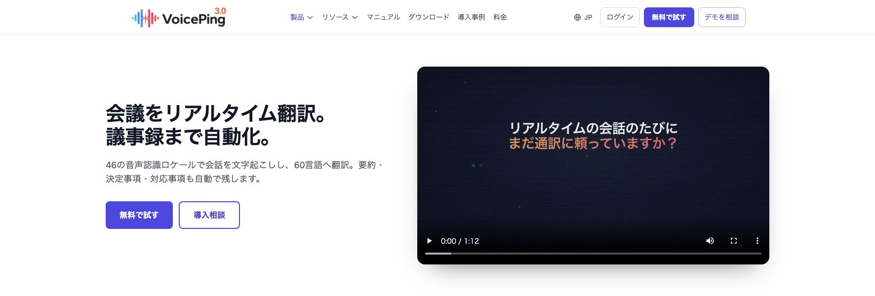 VoicePingの公式ページにあるリアルタイム翻訳と議事録の紹介