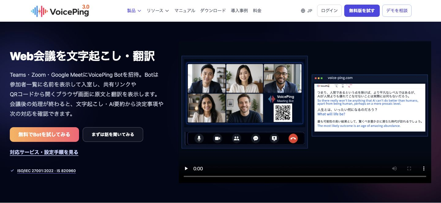 VoicePing Meeting Botの公式紹介。会議URLでBotを招待する説明と、会議への参加を示す画面