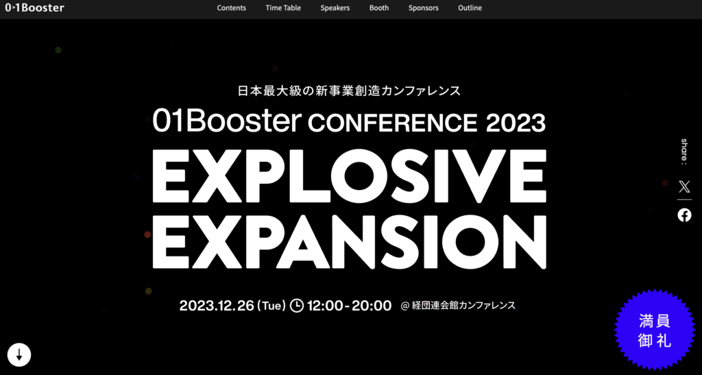01Booster Conference 2023のテーマ、EXPLOSIVE EXPANSIONと12月26日の開催日を示す案内