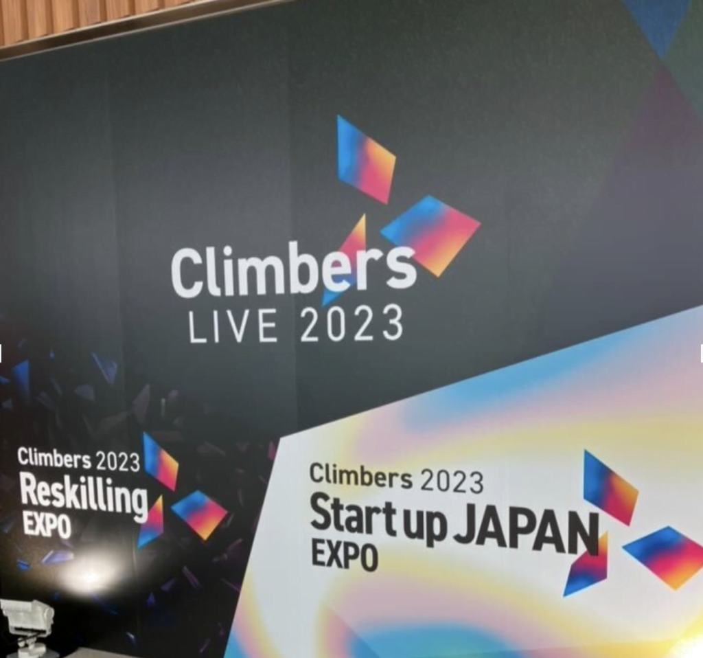 Climbers LIVE、Reskilling EXPO、Startup JAPAN EXPOの名称が並ぶ会場の案内パネル