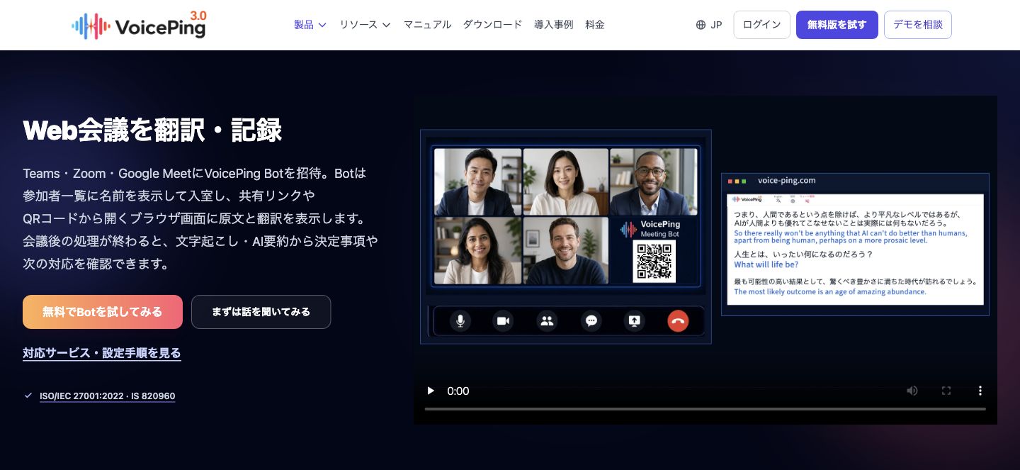 Google Meetに対応するVoicePing ミーティングボットの製品ページ。会議へのBot参加と、別のブラウザー画面に表示する原文・翻訳を紹介