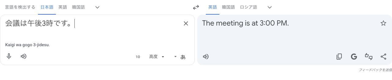 日本語の入力例「会議は午後3時です。」と、英語の訳文。原文と訳文の下に、それぞれスピーカーがある