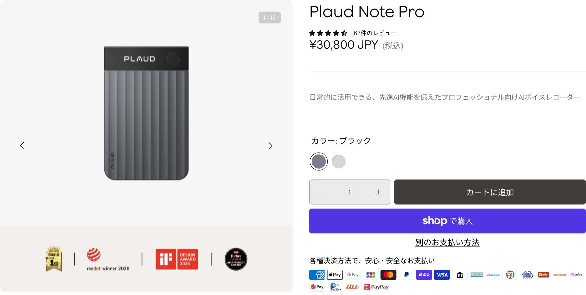 Plaud Note Proの日本公式製品ページ。カード型の録音端末と本体価格を確認できます。
