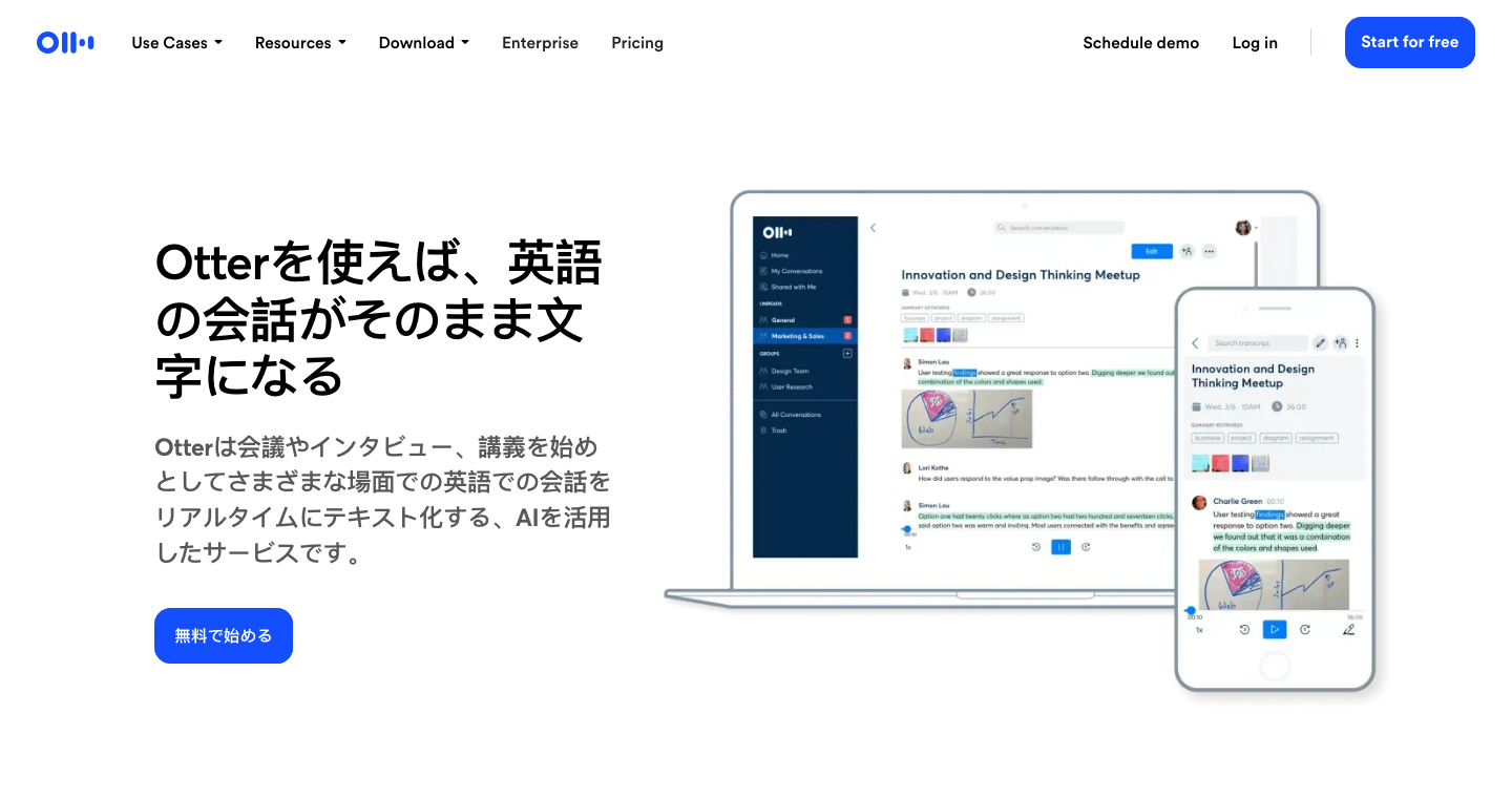 Otterの日本語公式製品ページ。会話の文字起こしと端末画面の紹介