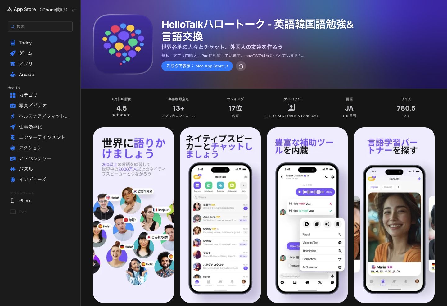 HelloTalkの日本向け公式アプリ情報。チャットと文章修正の紹介画面