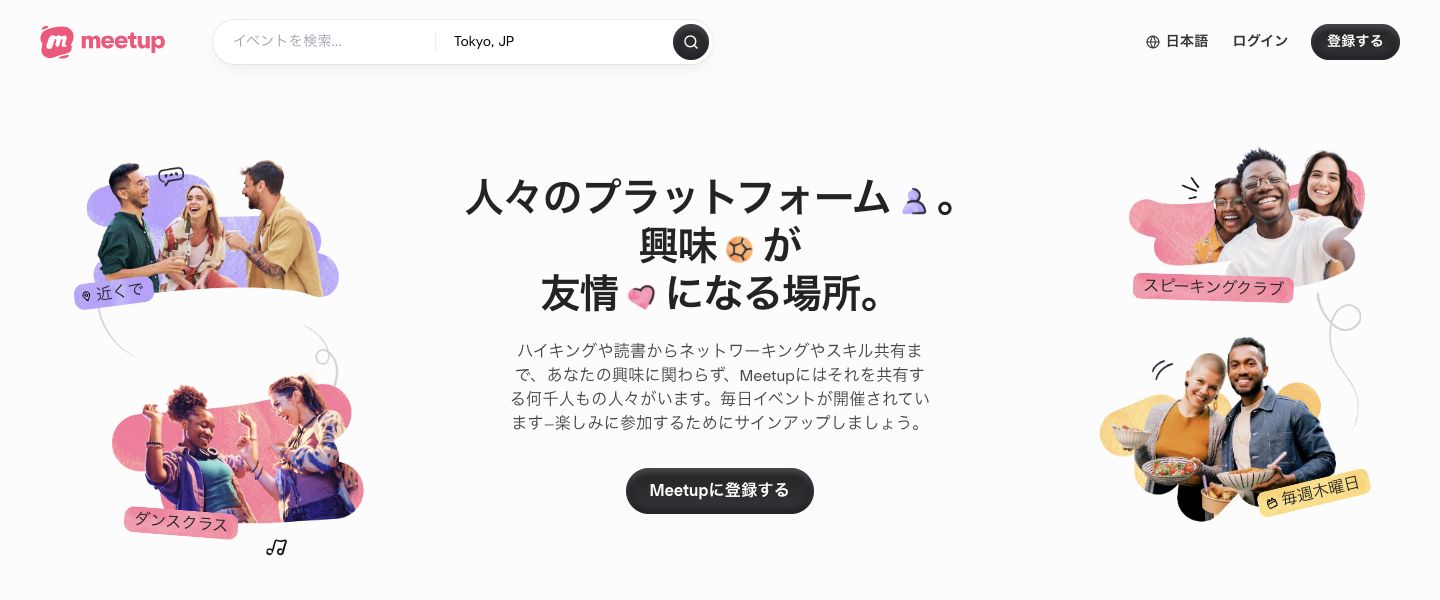 Meetupの日本語公式ページ。共通の興味からグループやイベントを探す案内