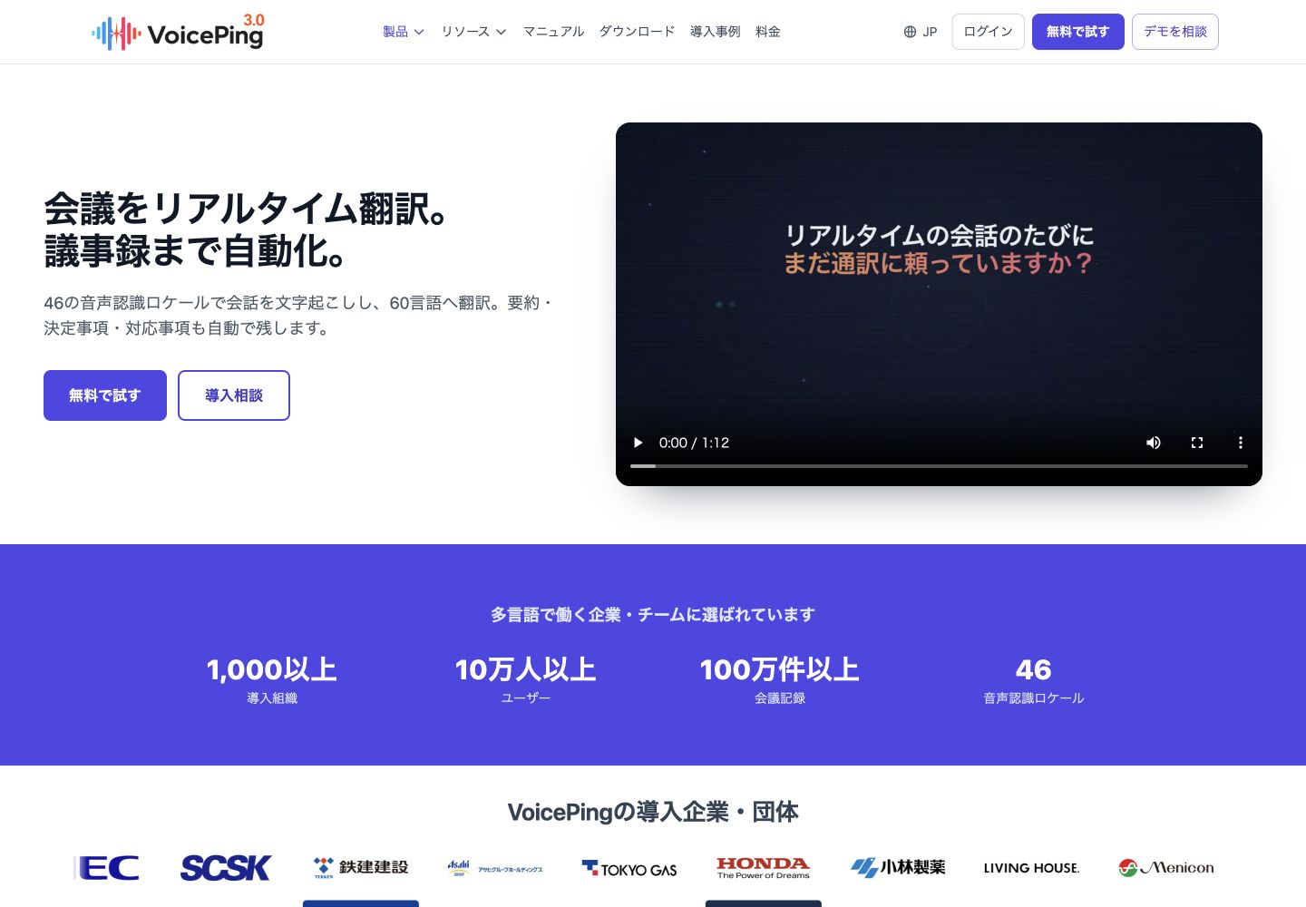 VoicePing公式ページ。会議のリアルタイム翻訳と議事録の自動化を紹介