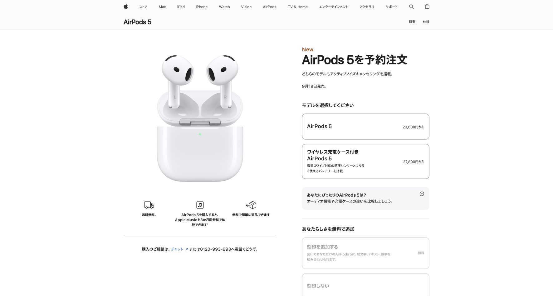 AirPods 5の公式製品・機能ページ