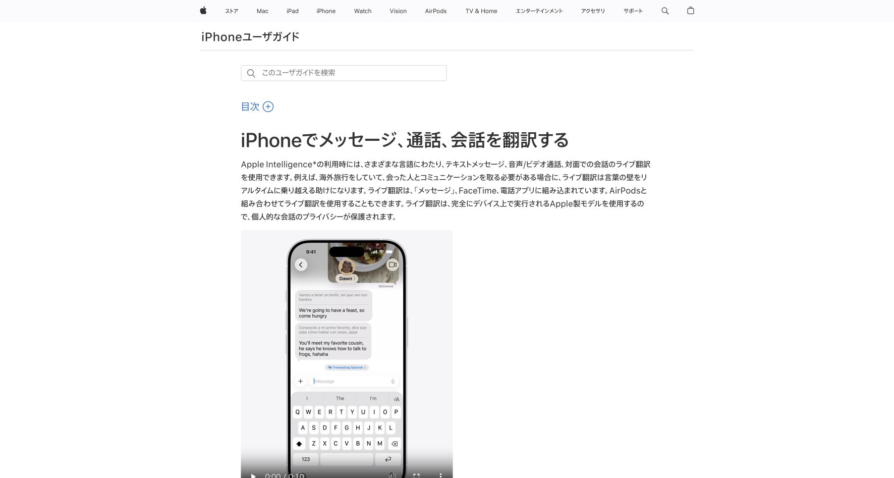 Apple Live Translationの公式製品・機能ページ