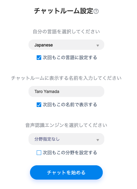 オンヤク公式ガイドの参加設定画面(2024年公開)。会議に入る前に、自分の言語・表示名・音声認識の分野を選びます。