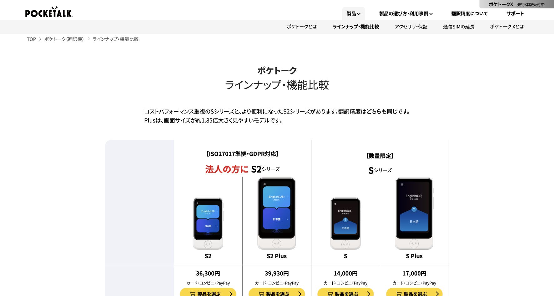 POCKETALK S2の公式製品・機能ページ