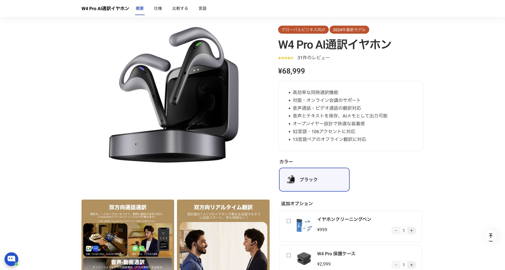 Timekettle W4 Proの公式製品・機能ページ