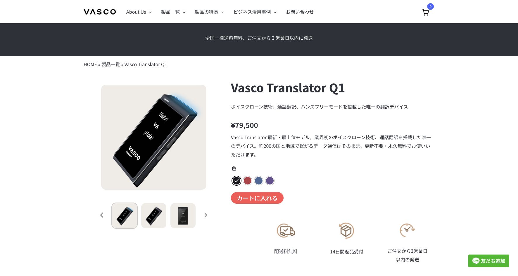 Vasco Translator Q1の公式製品・機能ページ