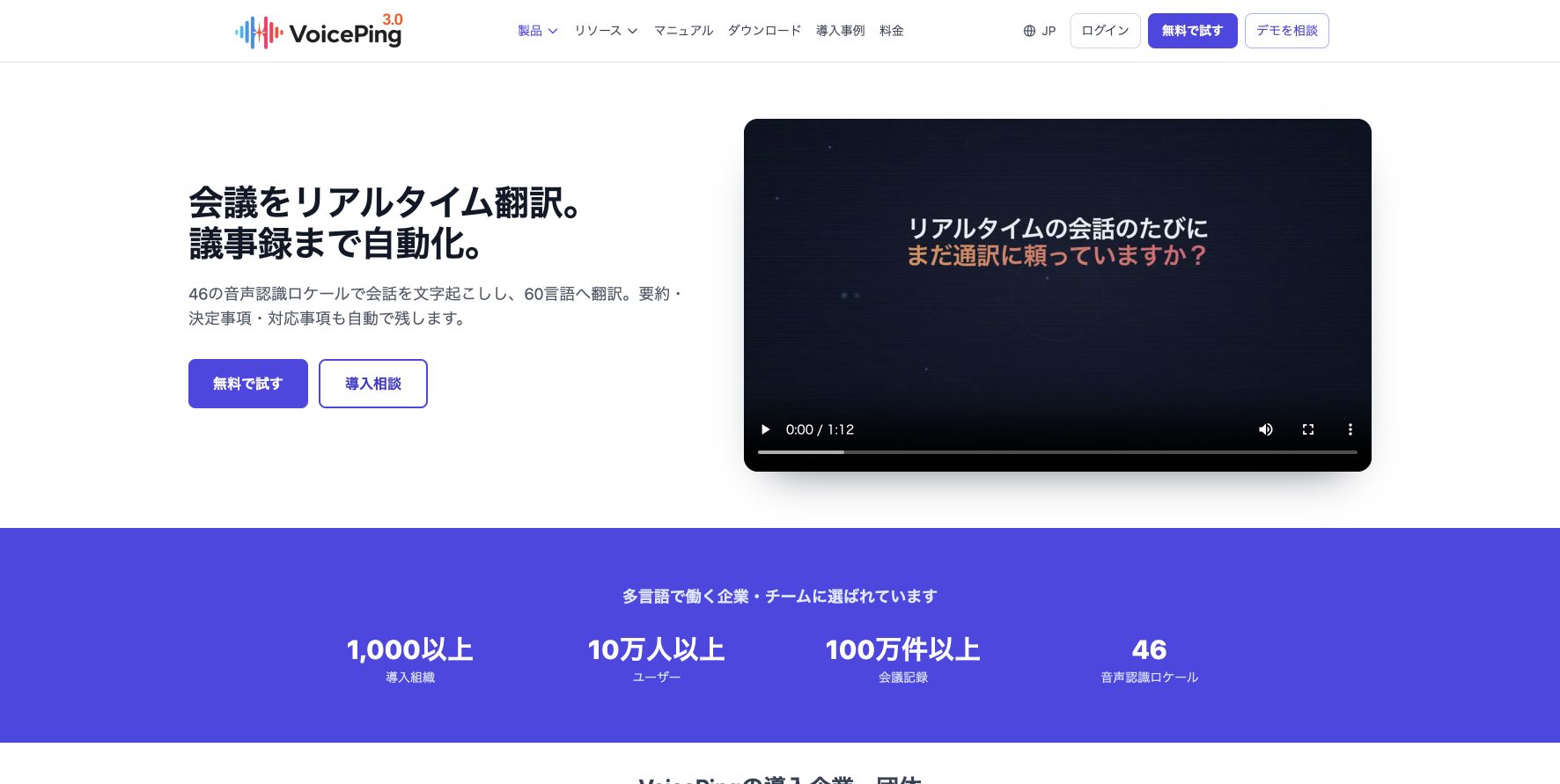 VoicePingの公式製品・機能ページ