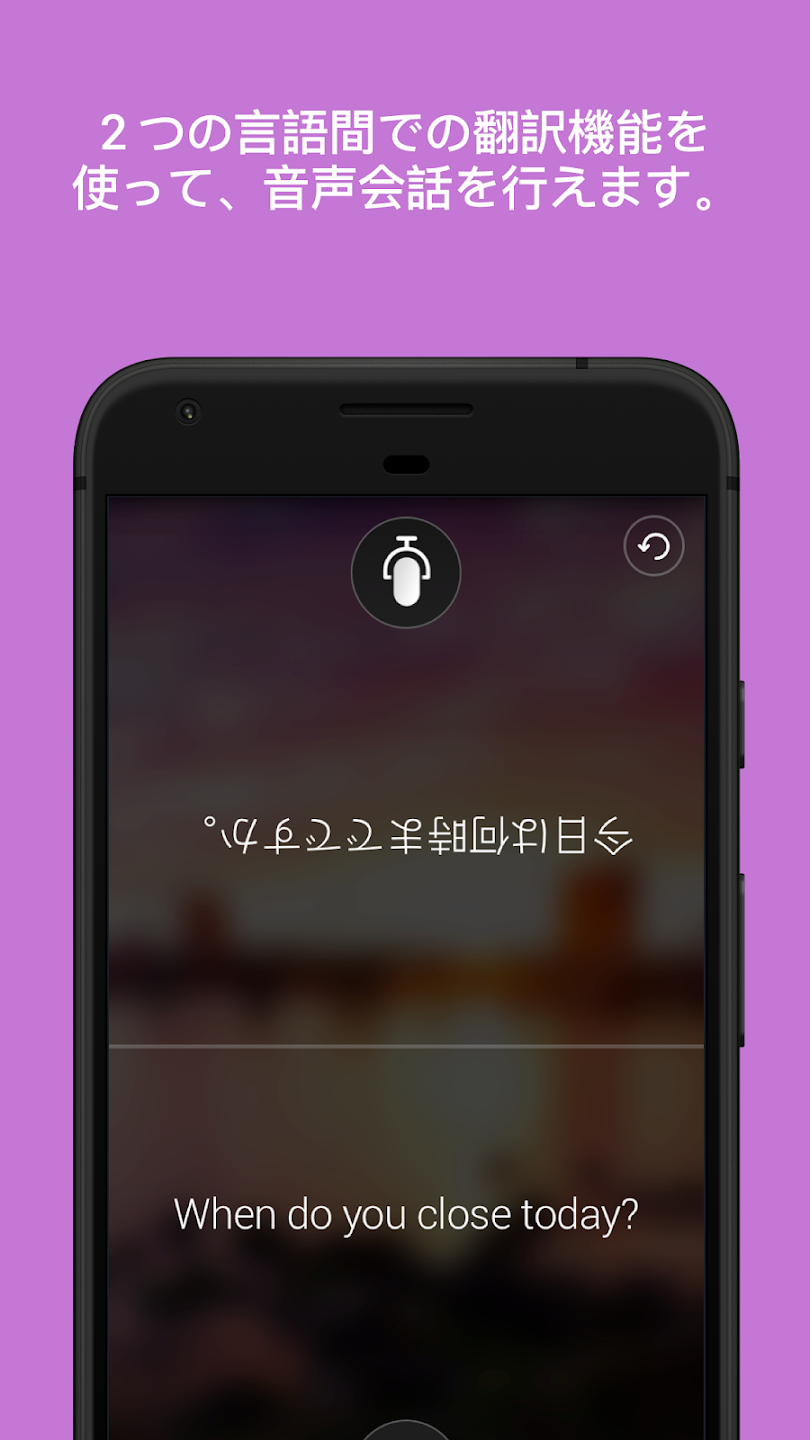 Microsoft Translatorの公式紹介画像。1台の画面を上下に分け、日本語と英語で閉店時刻を尋ねる音声会話の例