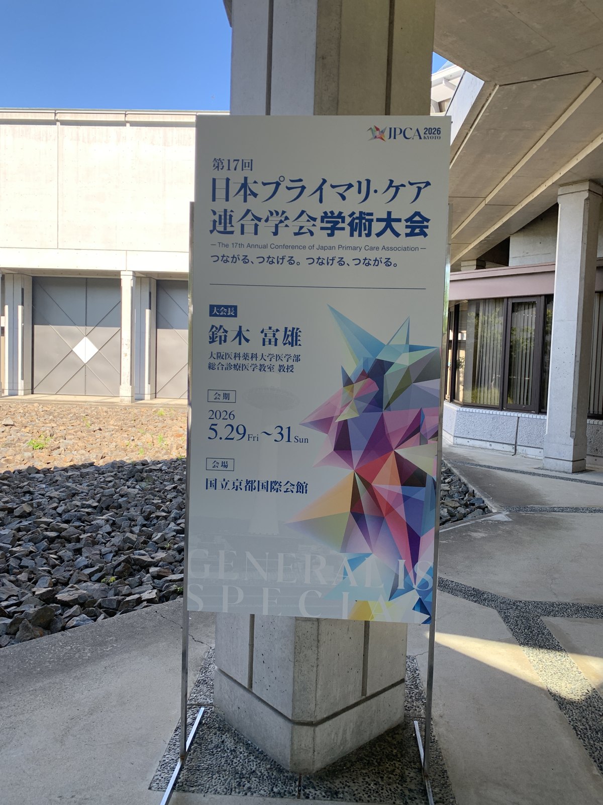 国立京都国際会館の前に立つ JPCA 2026 の看板。