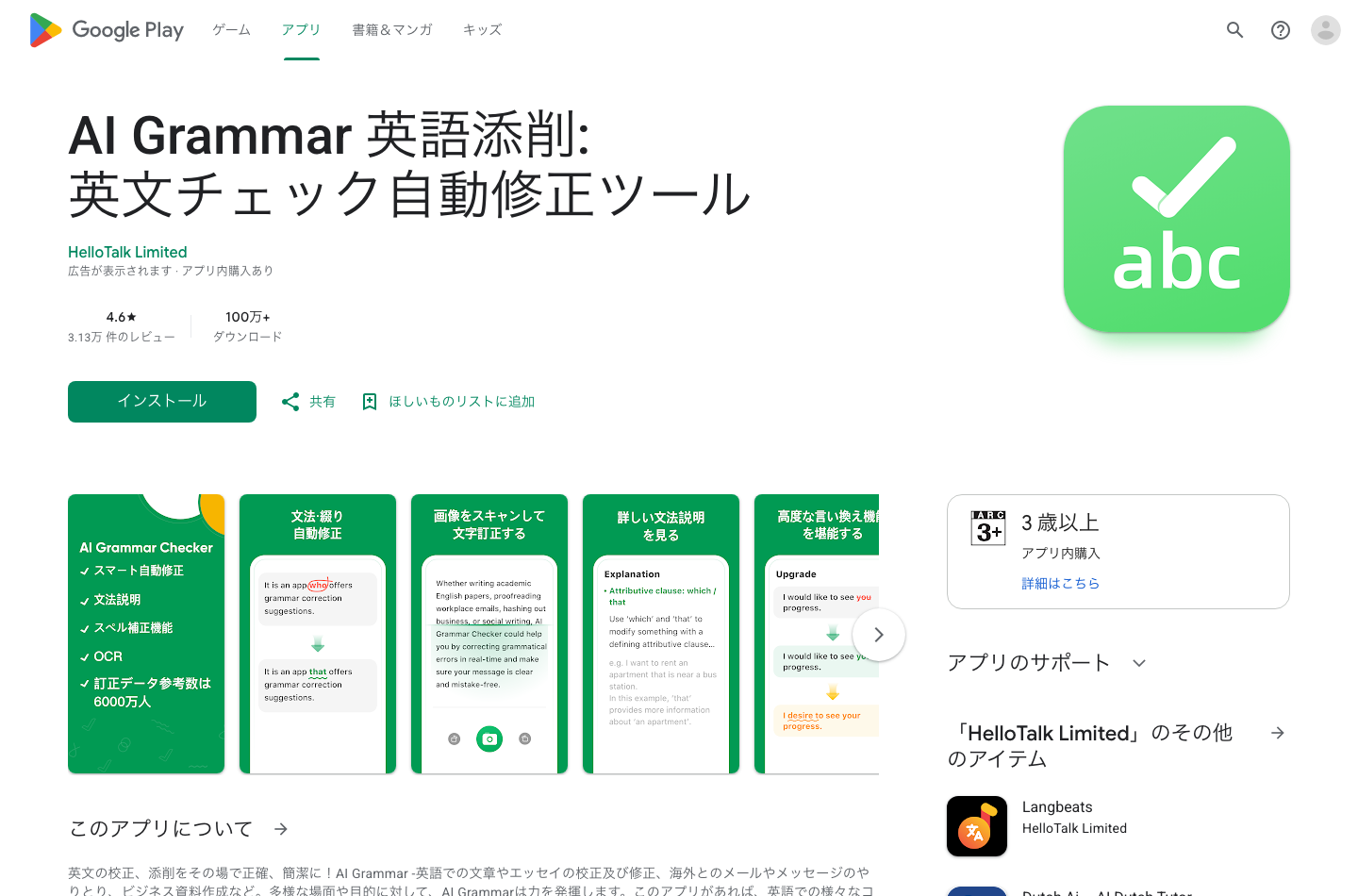 HelloTalk LimitedのAI Grammar英語添削アプリのGoogle Play公式掲載ページ