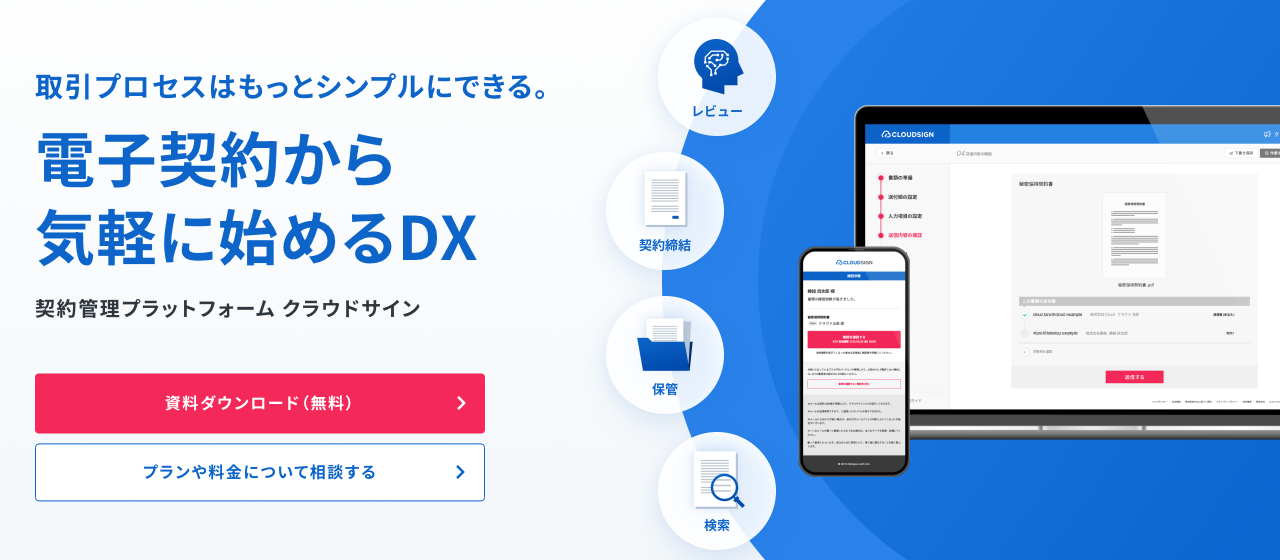 クラウドサインの公式製品ページに掲載された紹介画面