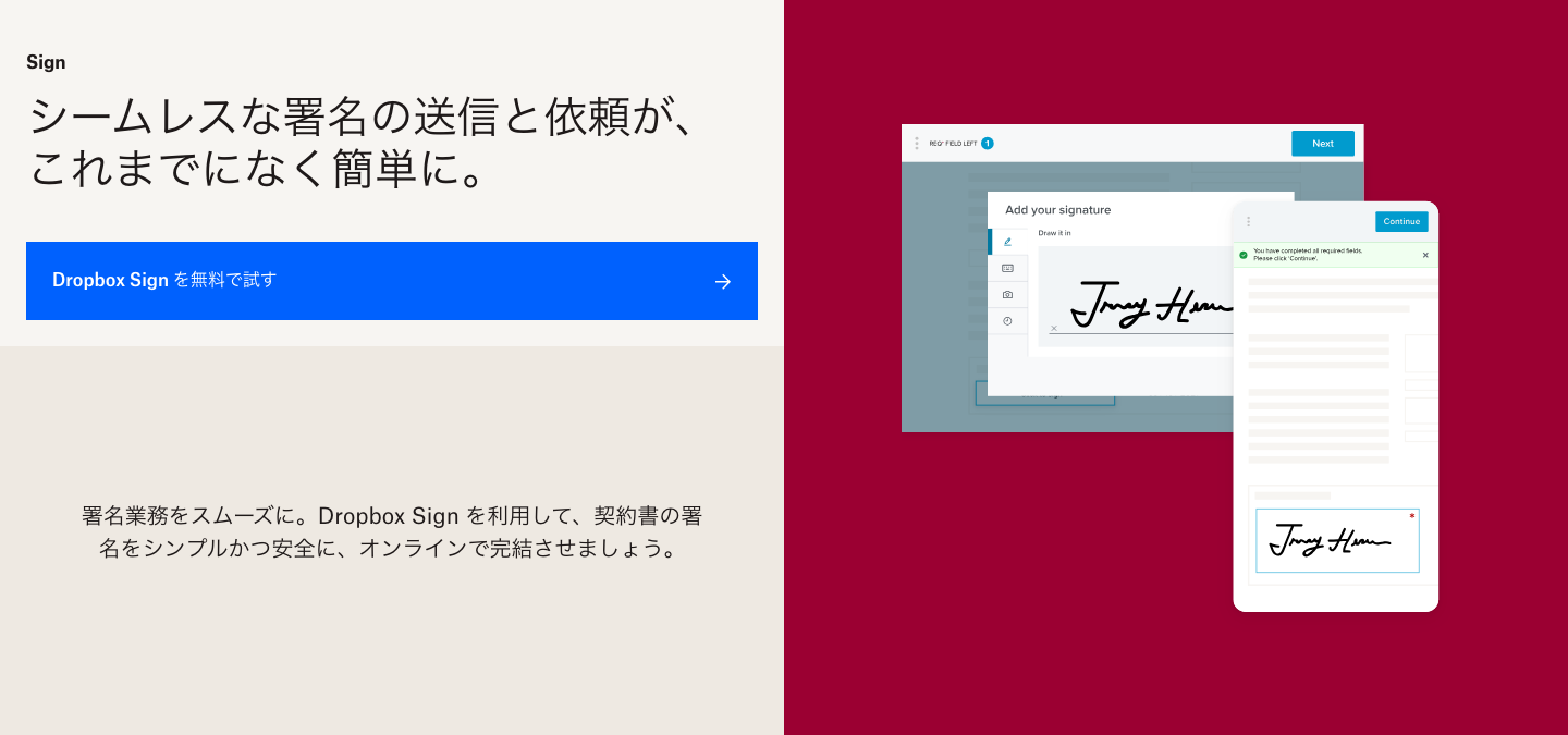 Dropbox Signの公式製品ページに掲載された紹介画面
