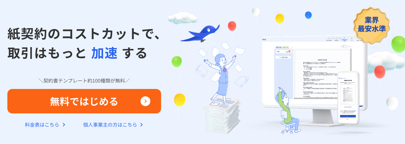 freeeサインの公式製品ページに掲載された紹介画面