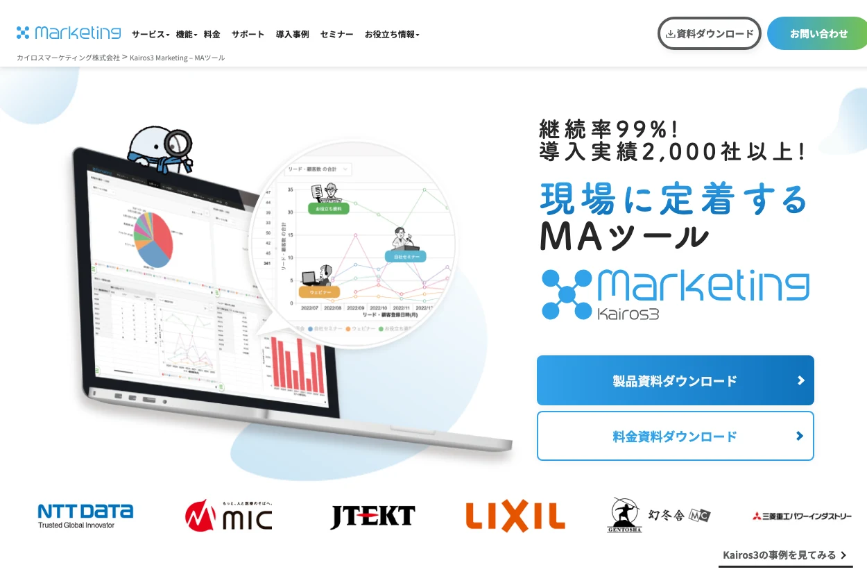 Kairos3 Marketingの公式製品紹介ページ