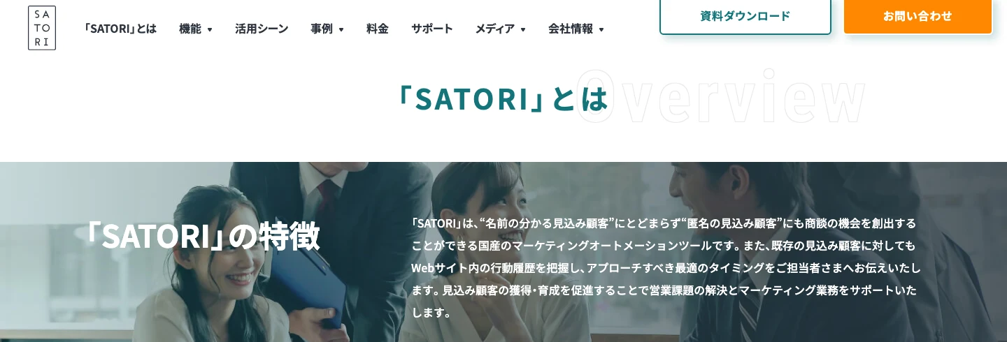SATORIの公式製品紹介ページ