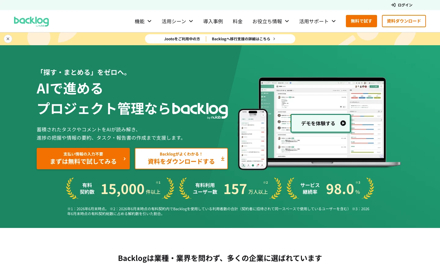 Backlogの公式製品紹介ページ