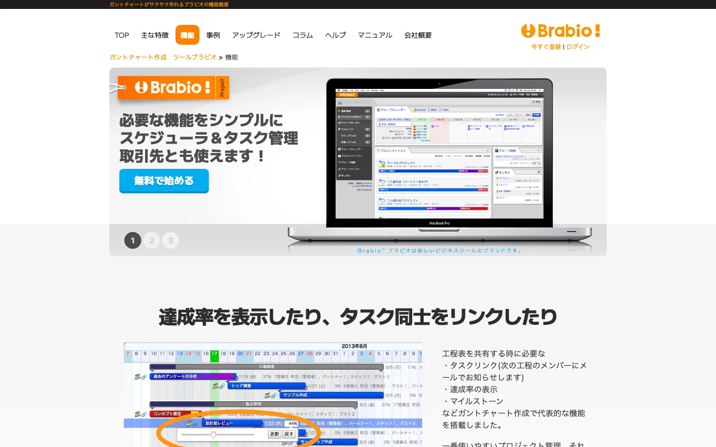 Brabio!の公式製品紹介ページ