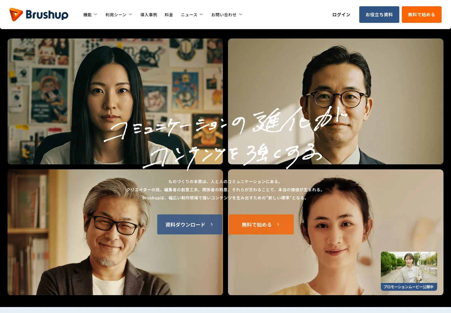 Brushupの公式製品紹介ページ
