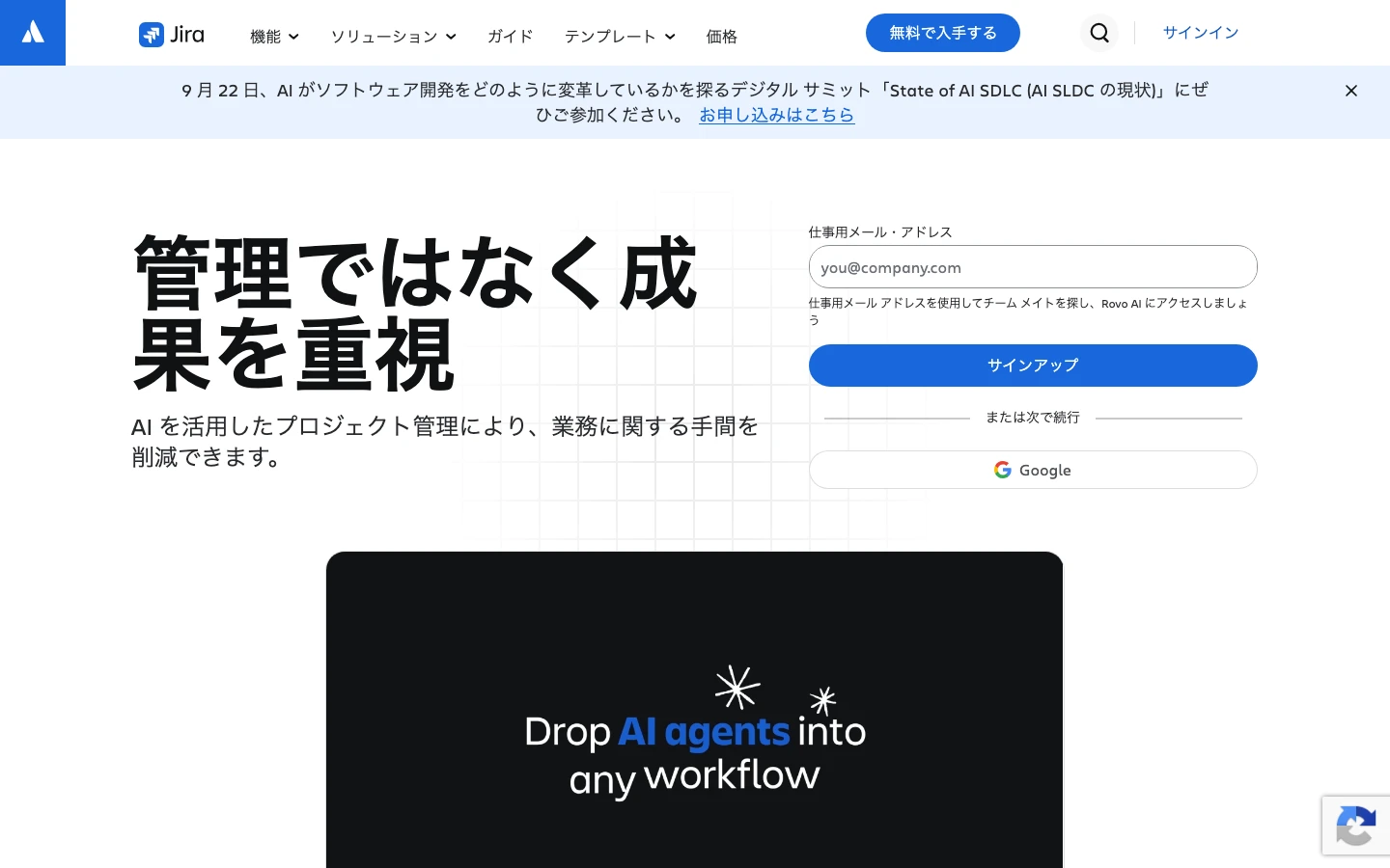 Jiraの公式製品紹介ページ