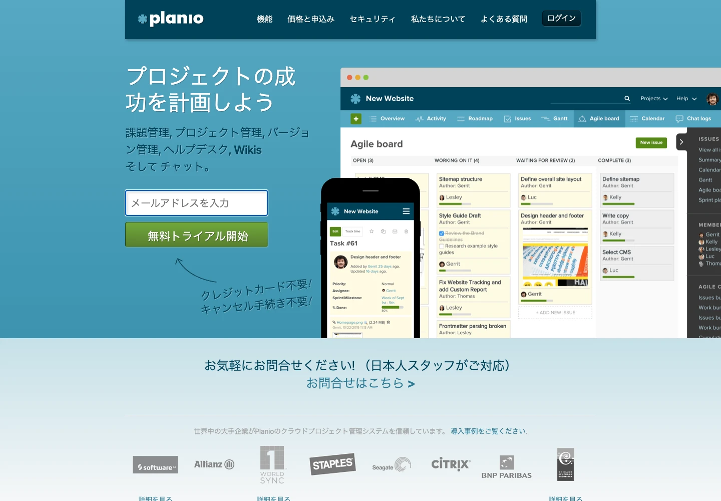 Planioの公式製品紹介ページ