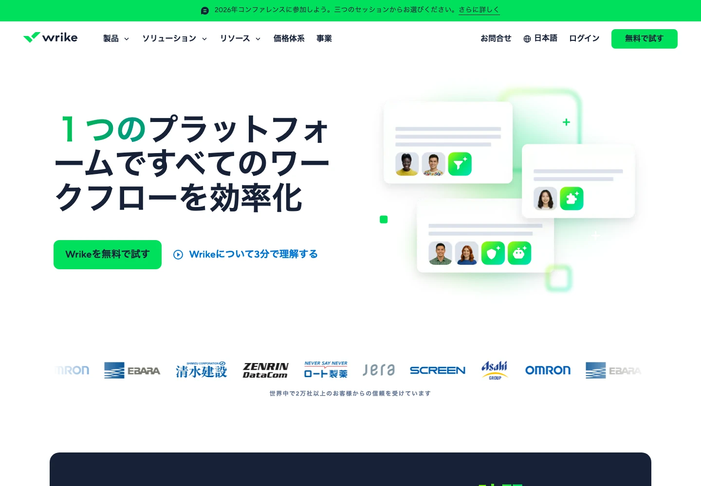 Wrikeの公式製品紹介ページ
