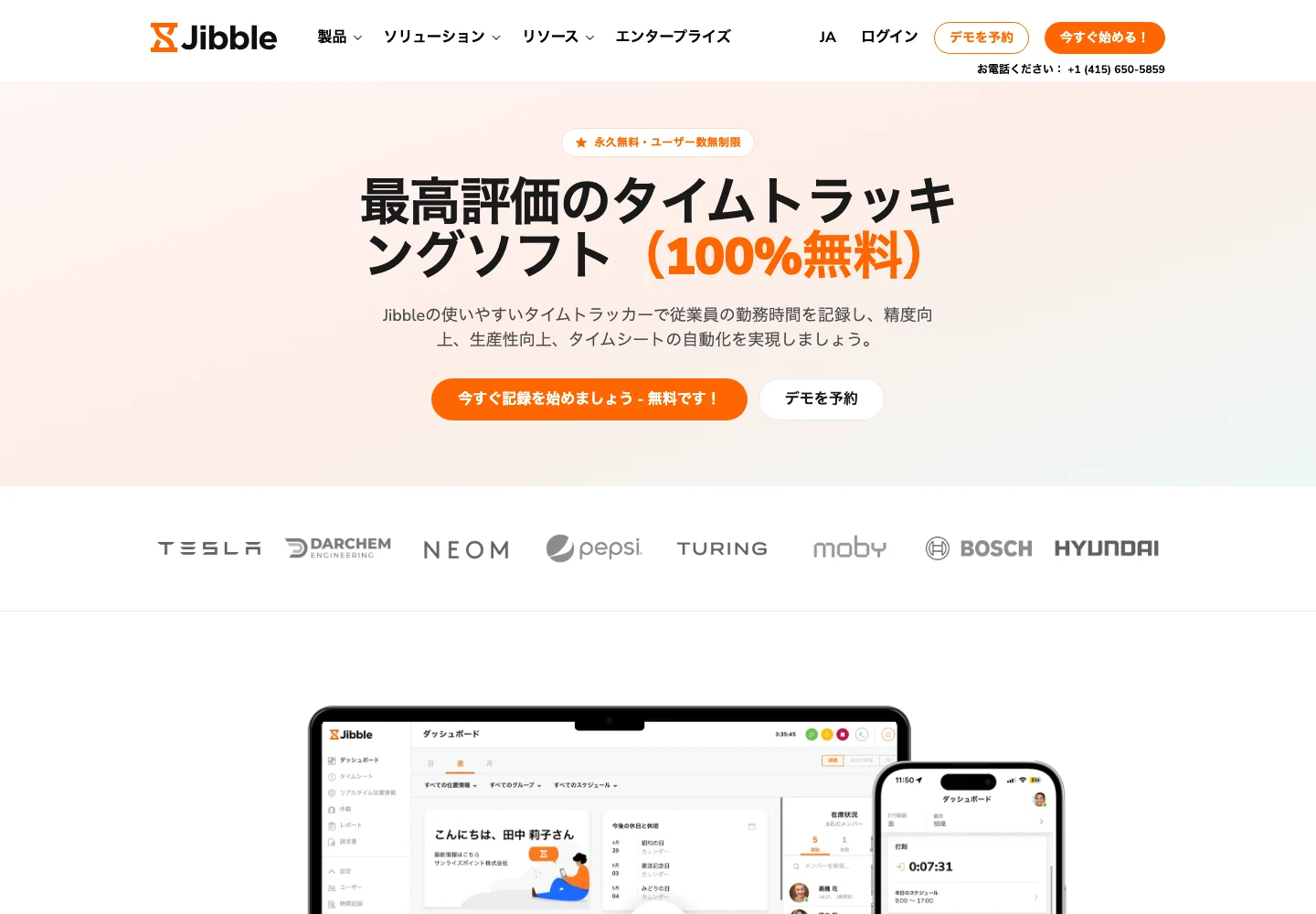 Jibbleの日本語公式ページ。人数無制限の無料タイムトラッキングを紹介している