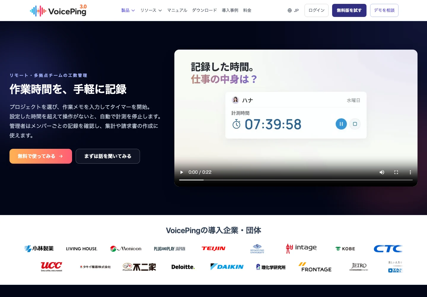 VoicePingの工数管理・作業記録ページ。プロジェクト別タイマーを紹介している
