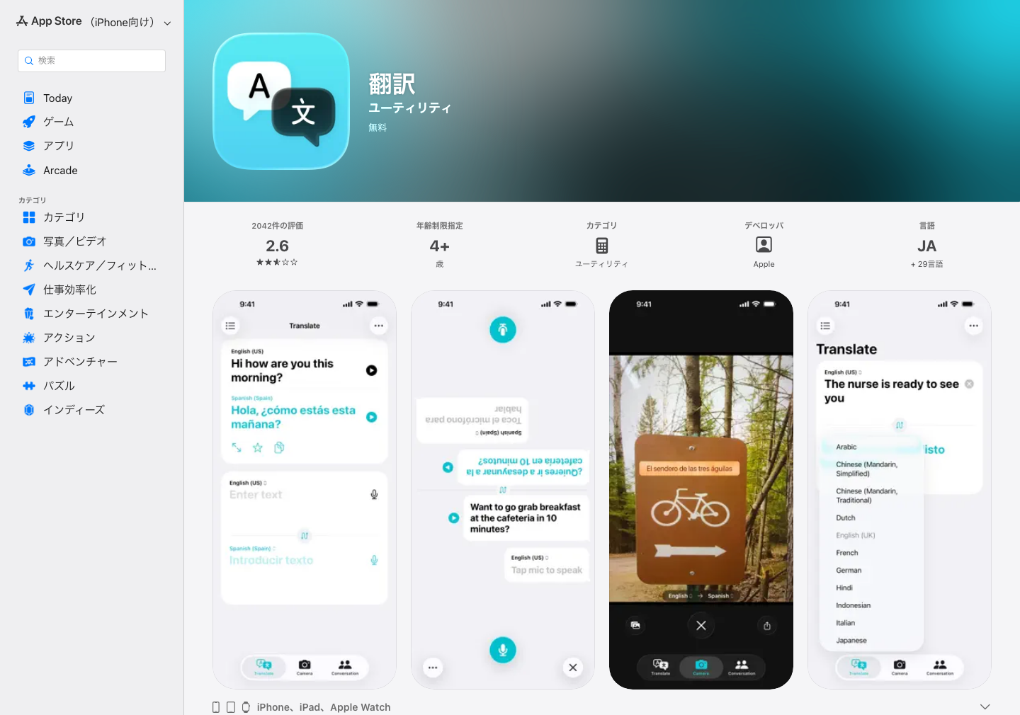 Apple純正の翻訳アプリのApp Store公式ページ