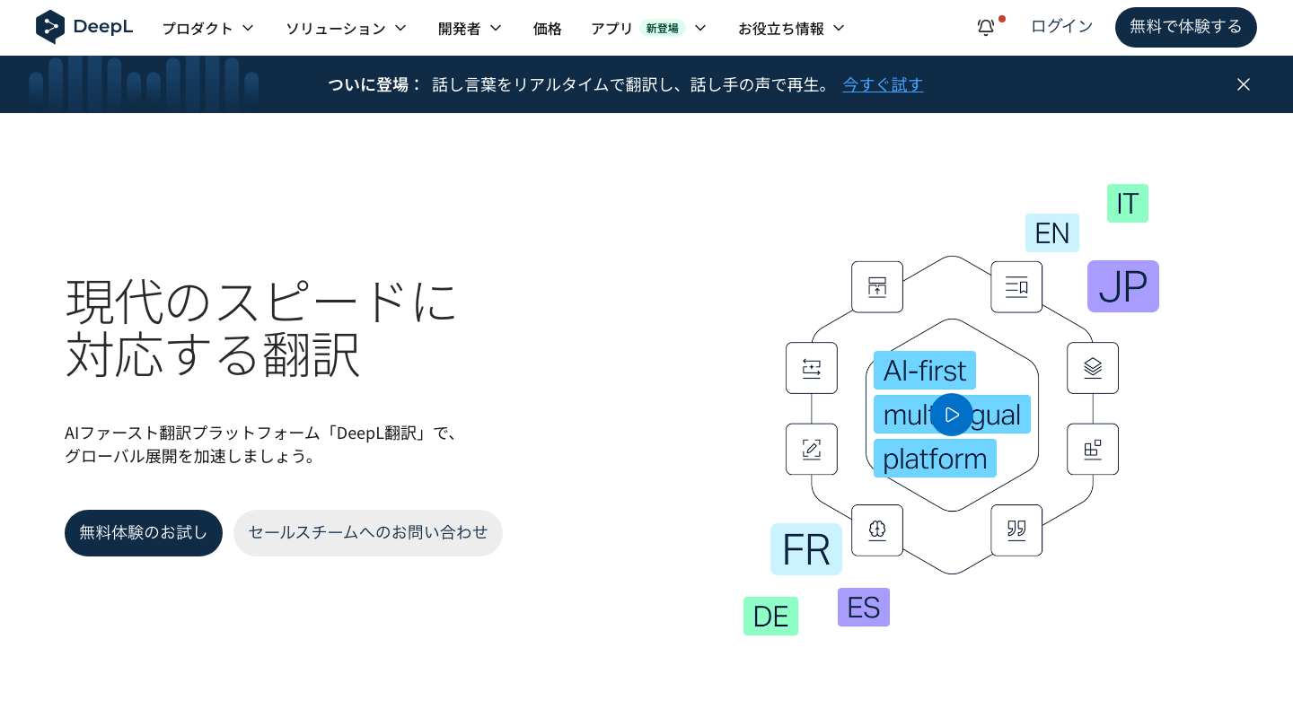 DeepL翻訳の公式製品ページにあるテキスト・文書翻訳の紹介