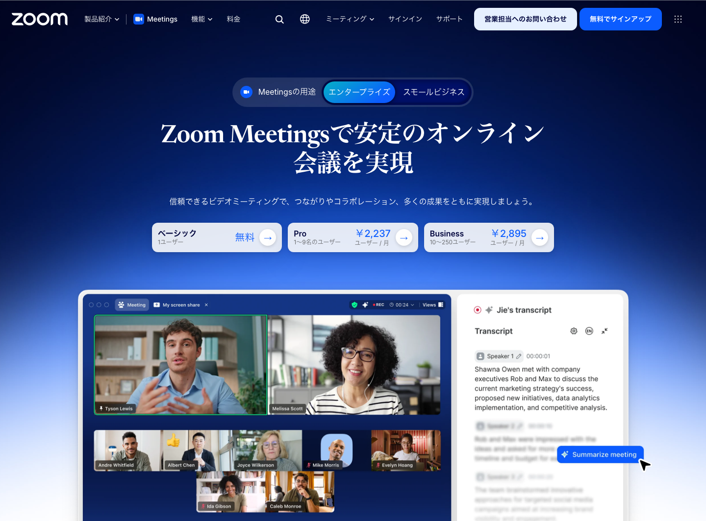 Zoomの公式製品ページ