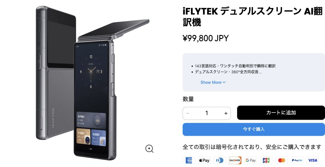 iFLYTEKデュアルスクリーン翻訳機の本体と開いたサブ画面