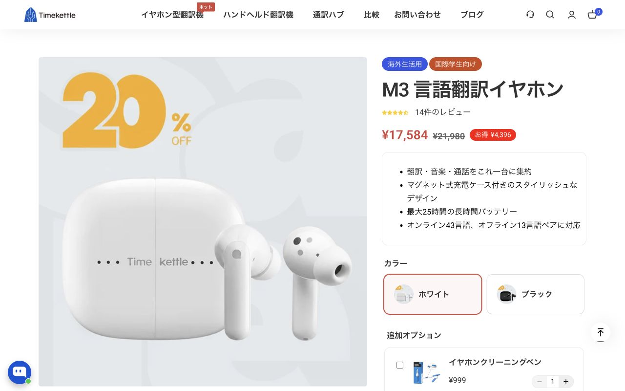 M3のイヤホンと充電ケース、公式ストアの価格