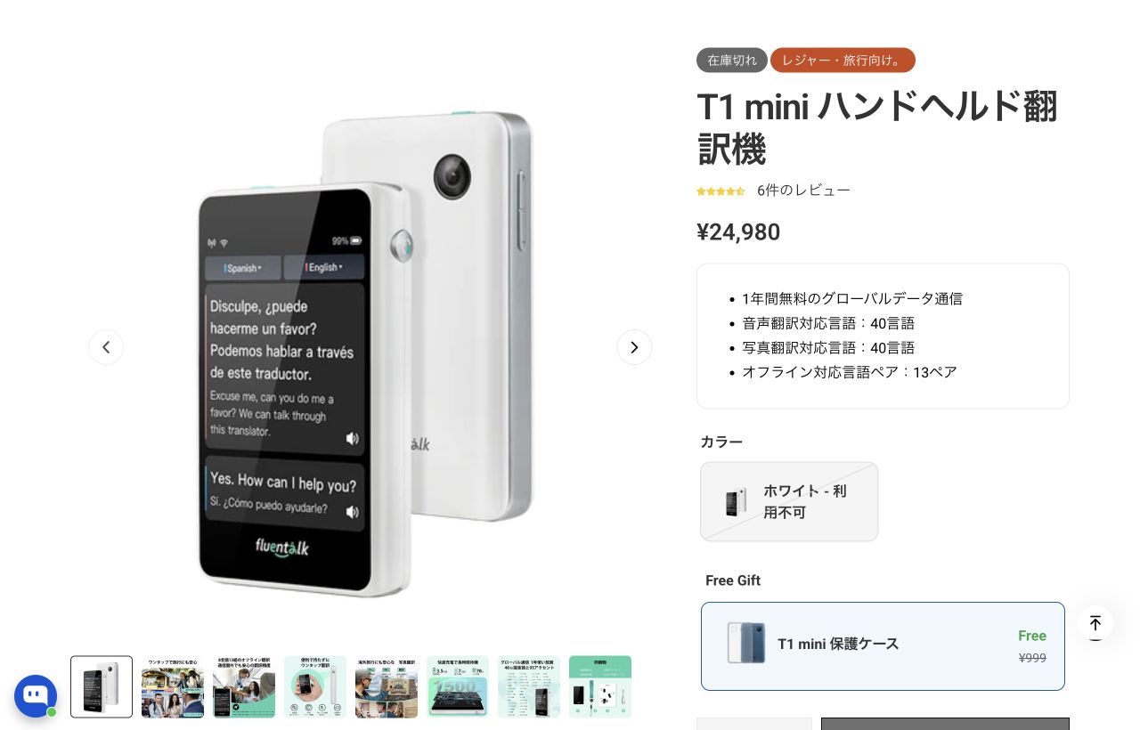T1 miniの前面・背面と公式ストアの在庫切れ表示