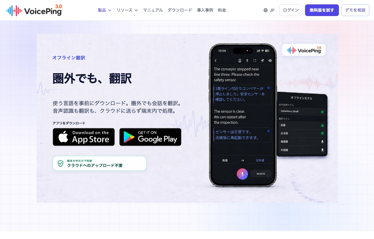 原文・訳文とモデル一覧が見えるVoicePingのオフライン翻訳画面