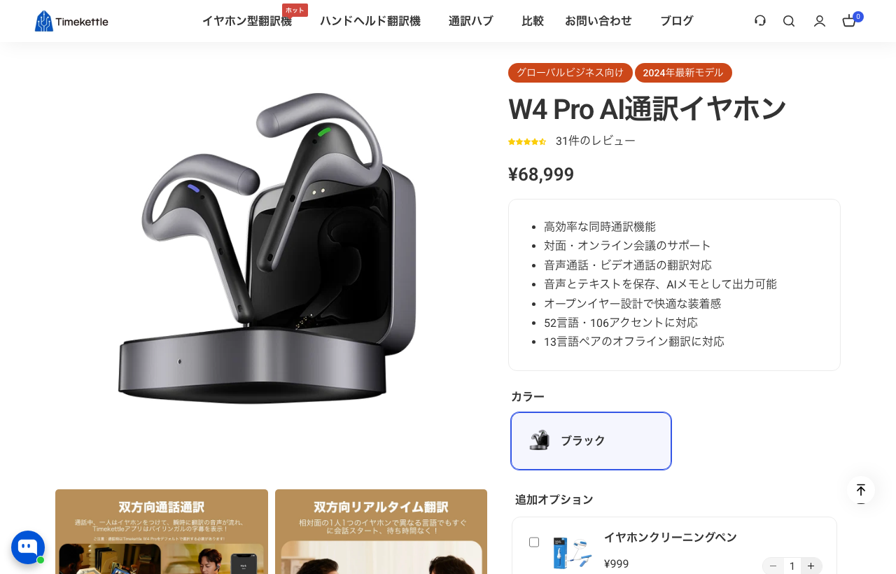 W4 Proのイヤホン本体と装着イメージ