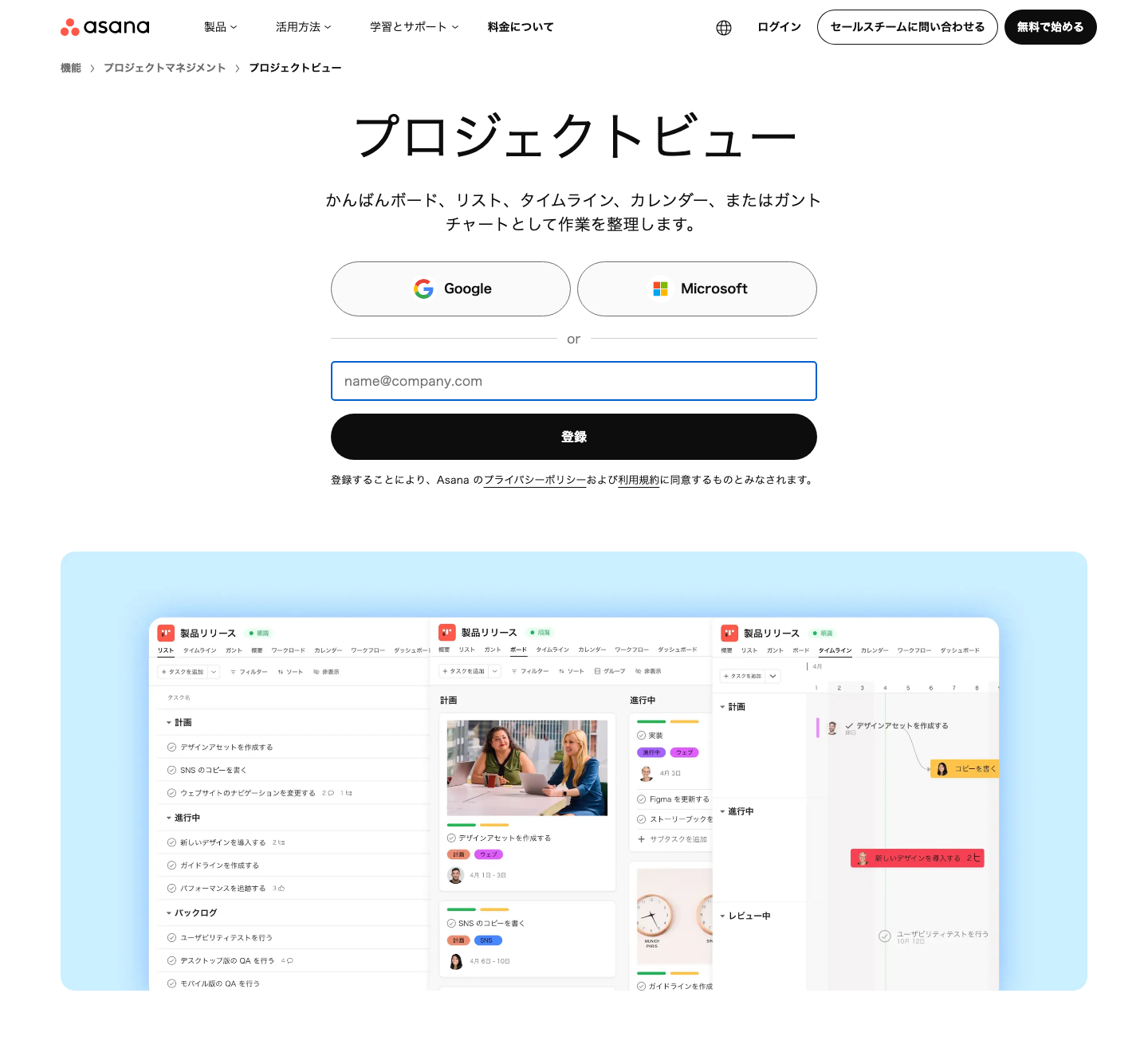 Asanaのプロジェクトビュー公式ページ。リスト、ボード、タイムラインの表示例が並ぶ。