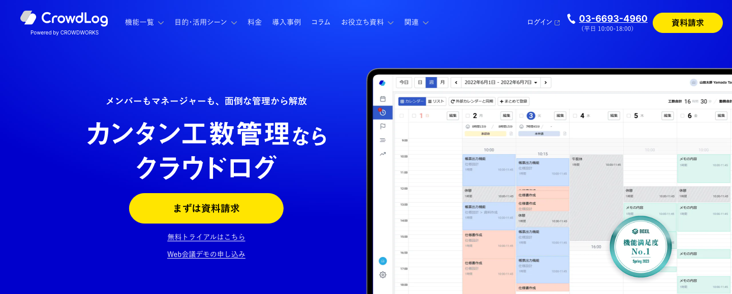 クラウドログの公式製品ページ。カレンダー型の工数入力画面が掲載されている。
