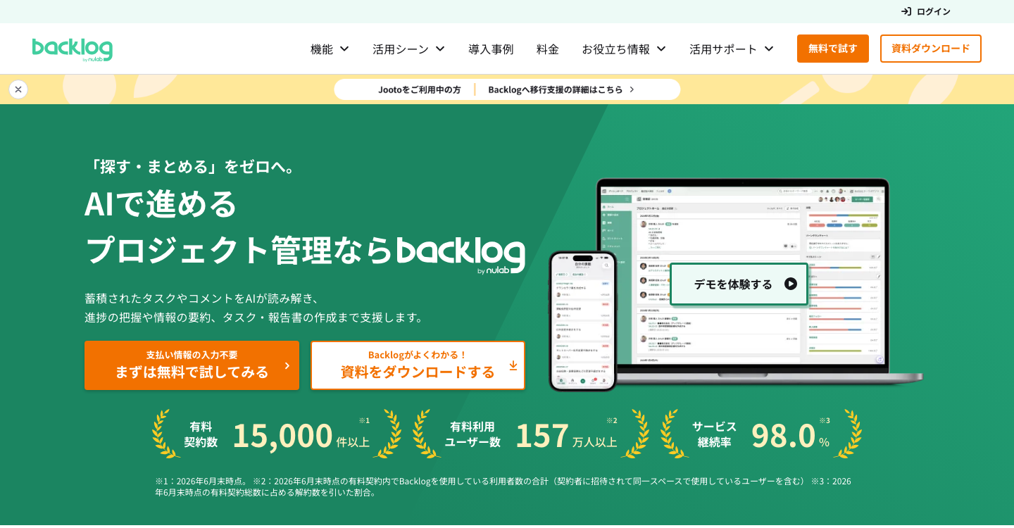 課題管理やガントチャートを紹介するBacklogの公式ページ