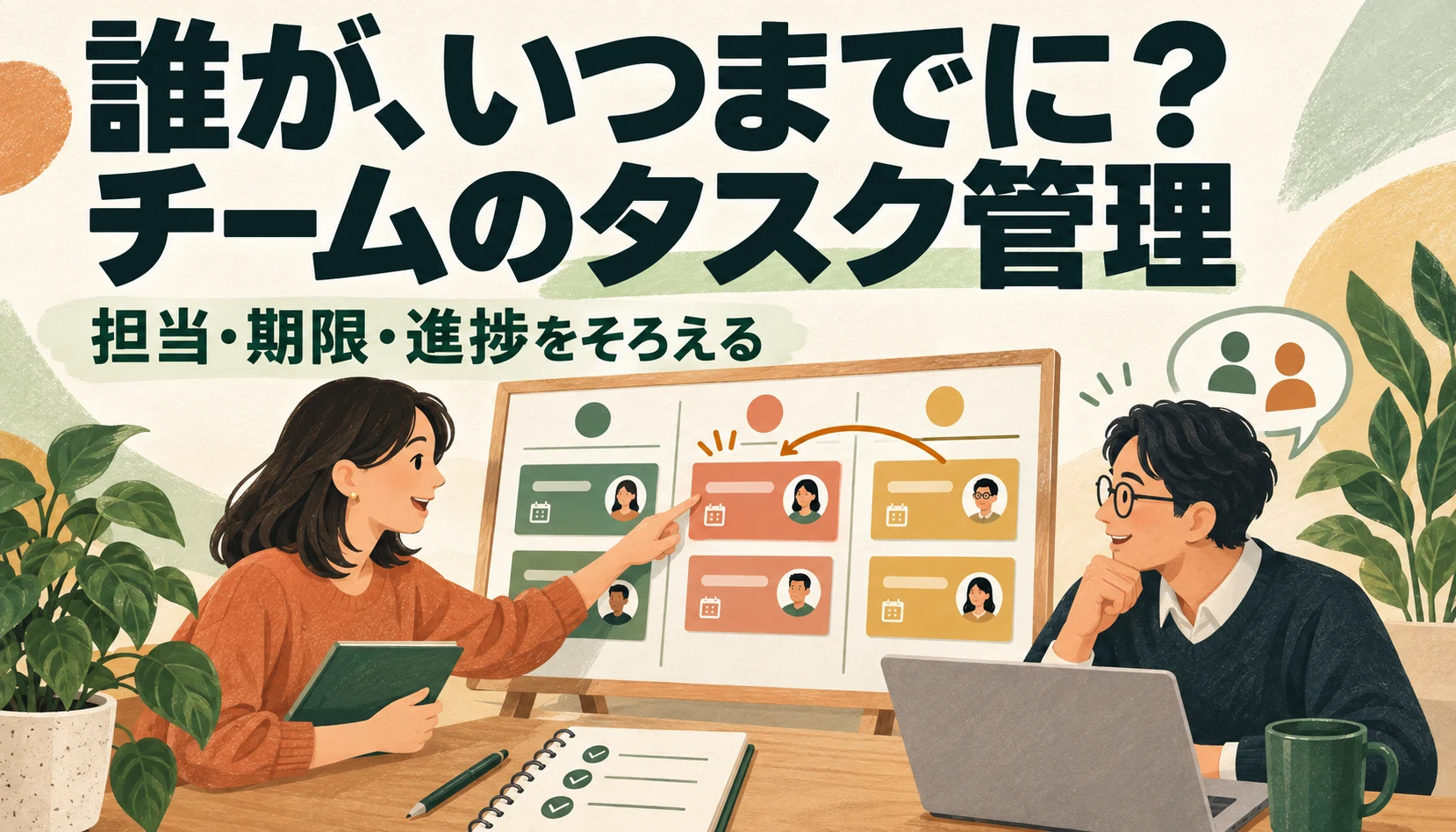 チームのタスク管理ツール比較|料金・選び方とJooto移行