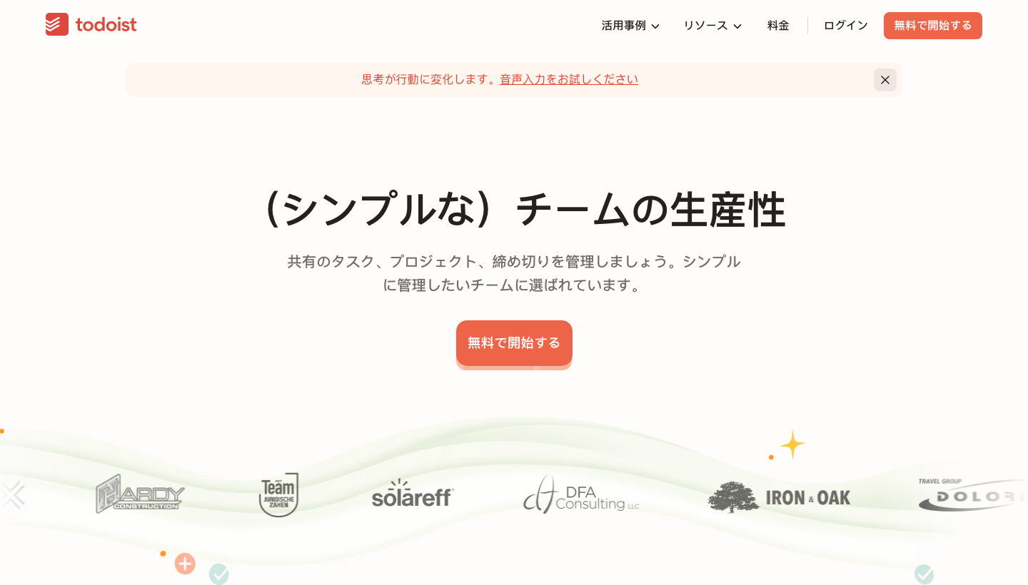 共有タスクとプロジェクトの管理を紹介するTodoistのチーム向け公式ページ
