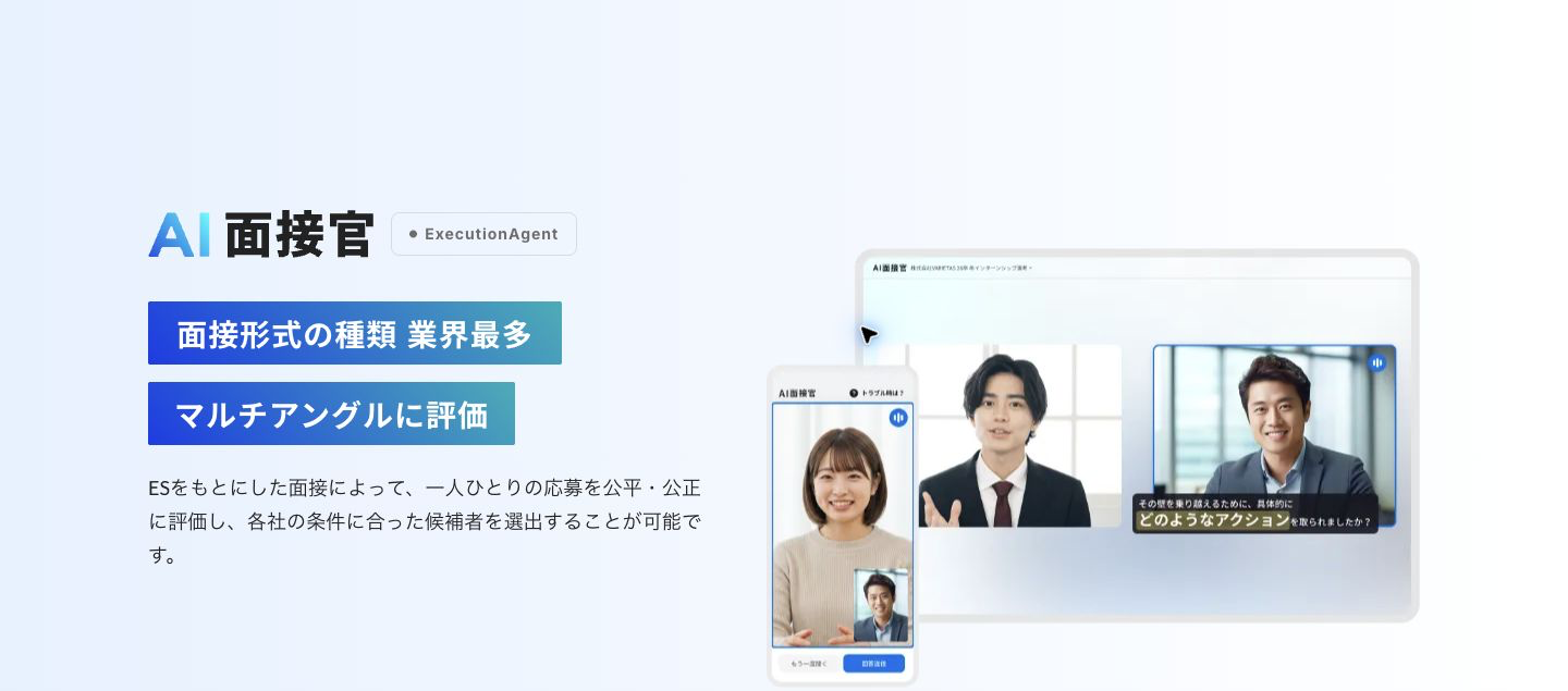 VARIETASのAI面接官を紹介する公式ページ。アバターと採用担当者向けの案内